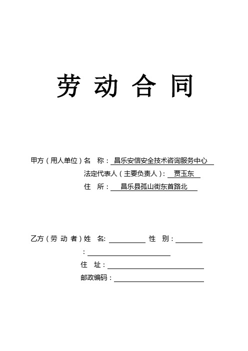 2017年人社局认可的最新版劳动合同范本