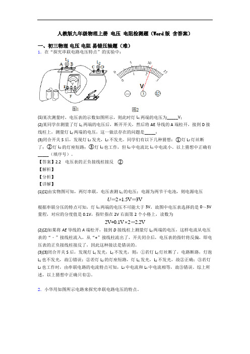 人教版九年级物理上册 电压 电阻检测题(Word版 含答案)