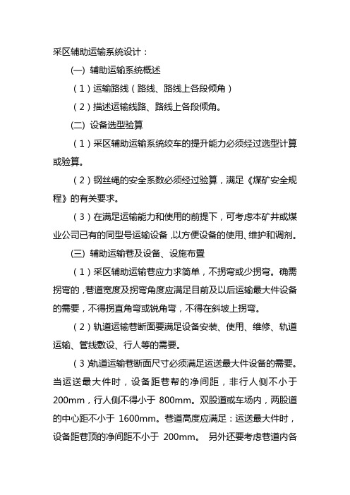 采区辅助运输系统设计