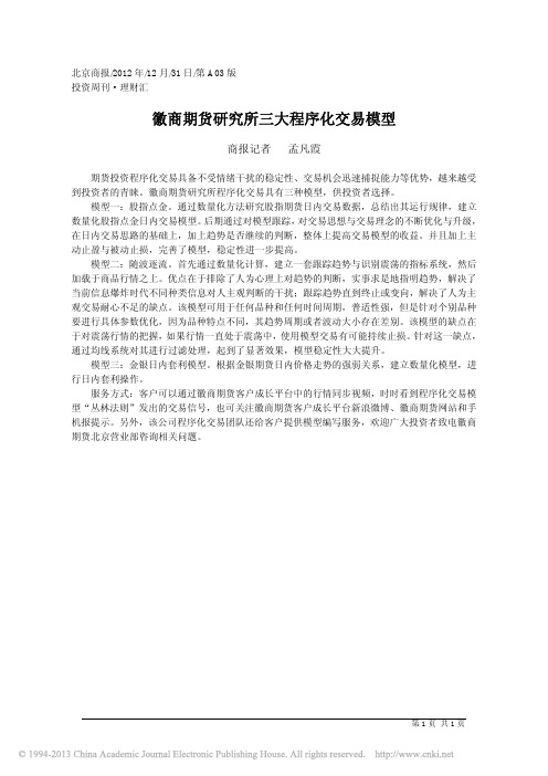 徽商期货研究所三大程序化交易模型_孟凡霞