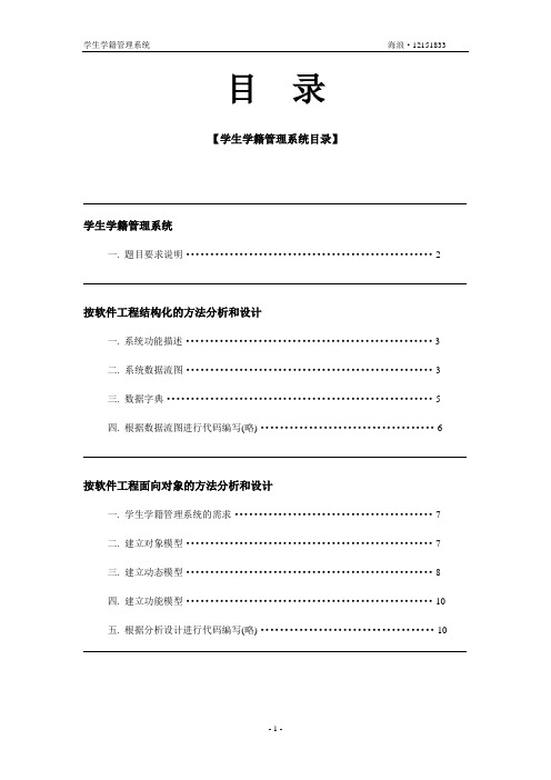 软件工程之学生学籍管理系统