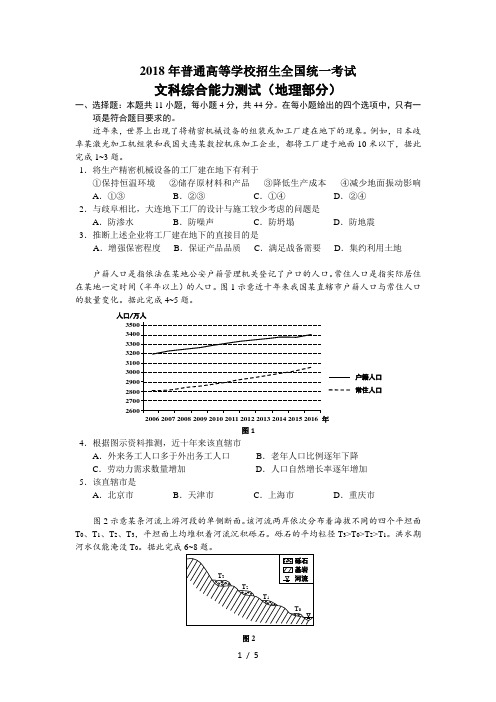 2018年高考全国1卷文综地理(高清重绘)