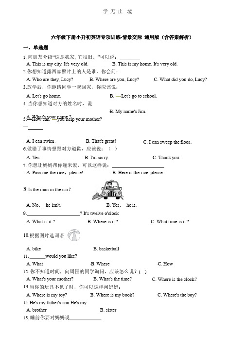 六年级下册小升初英语专项训练-情景交际  (含答案解析)  通用版.pptx