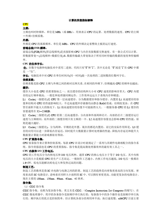 计算机性能指标解释
