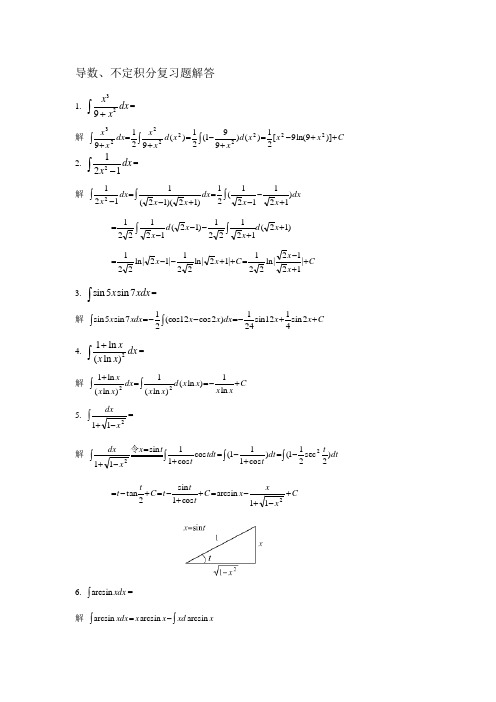 导数不定积分复习题答案