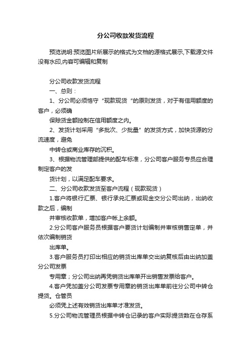 分公司收款发货流程