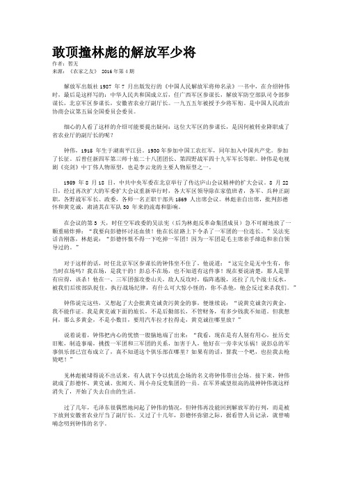 敢顶撞林彪的解放军少将