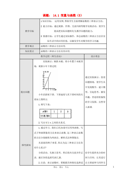 新疆克拉玛依市第十三中学秋八年级数学上册 14.1《变量与函数(5)》教案 新人教版【精品教案】