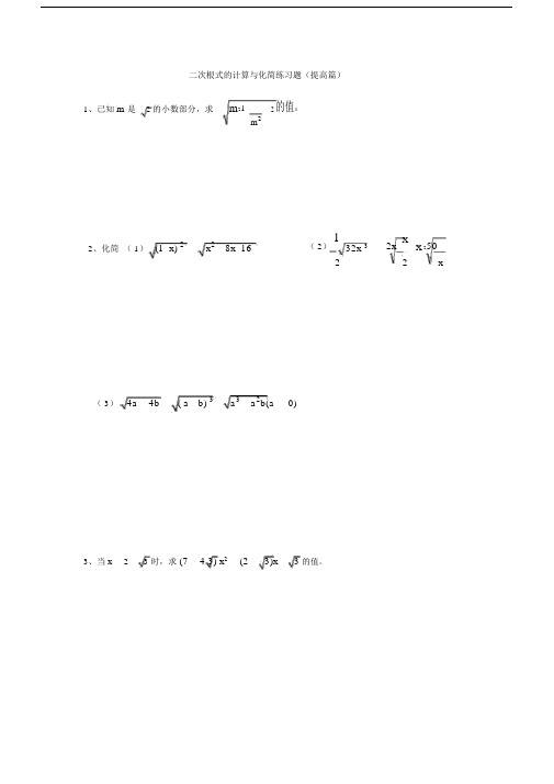 二次根式计算及化简练习题.doc