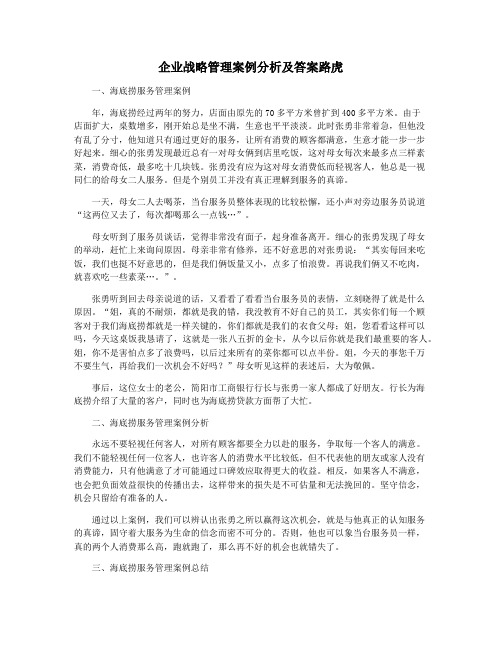 企业战略管理案例分析及答案路虎