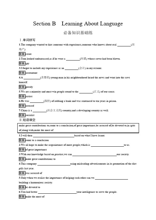 高中英语新人教版)选择性必修四课后习题：Unit 5 Section B(课后习题)【含答案及解析】