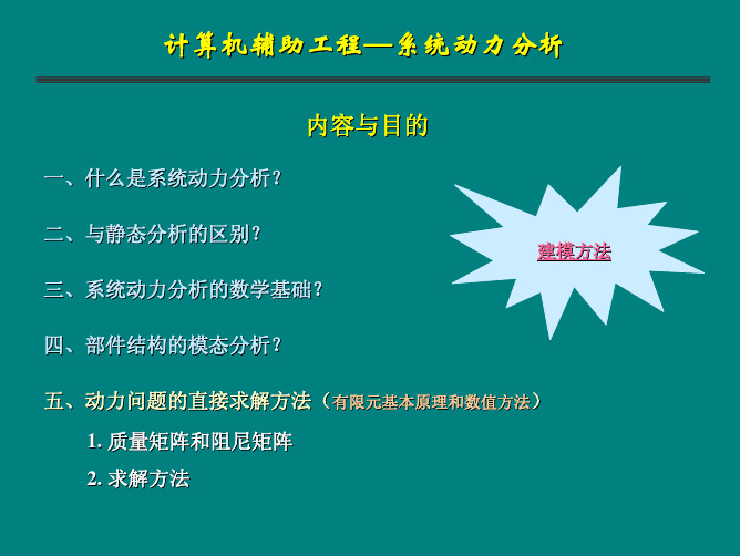 计算机辅助分析CAE