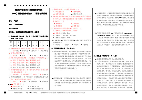 《管理信息系统》A卷(A3版)