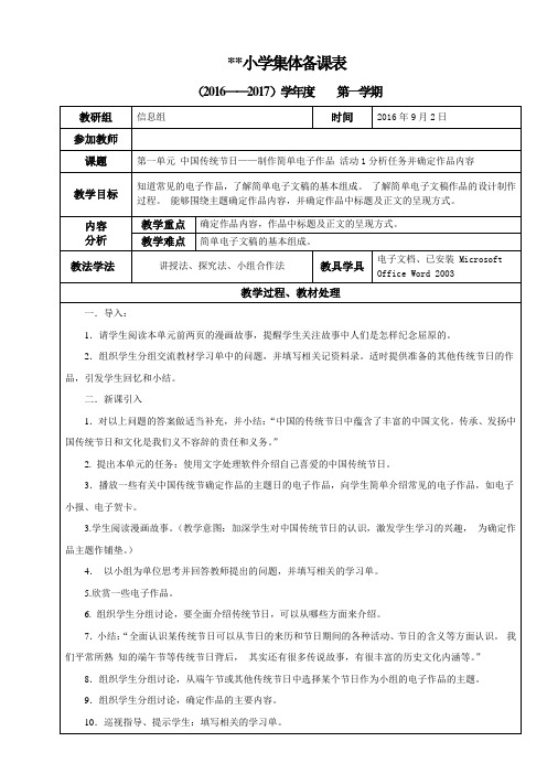 四年级信息技术上册集体备课表