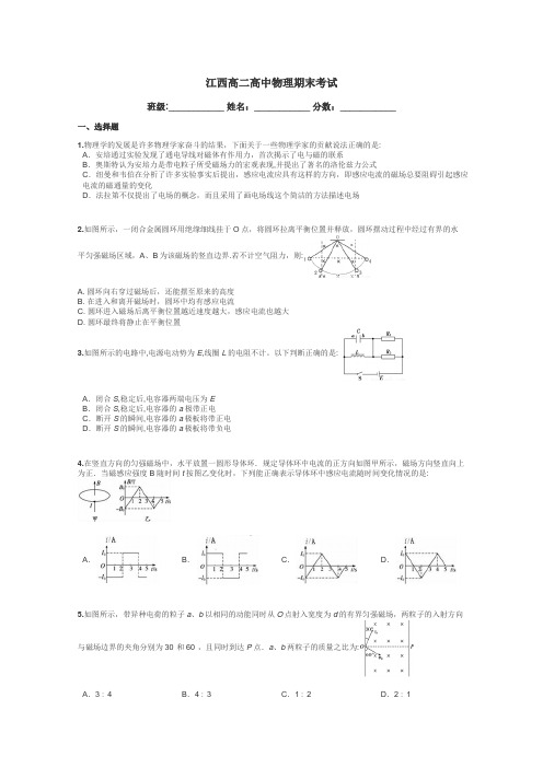 江西高二高中物理期末考试带答案解析
