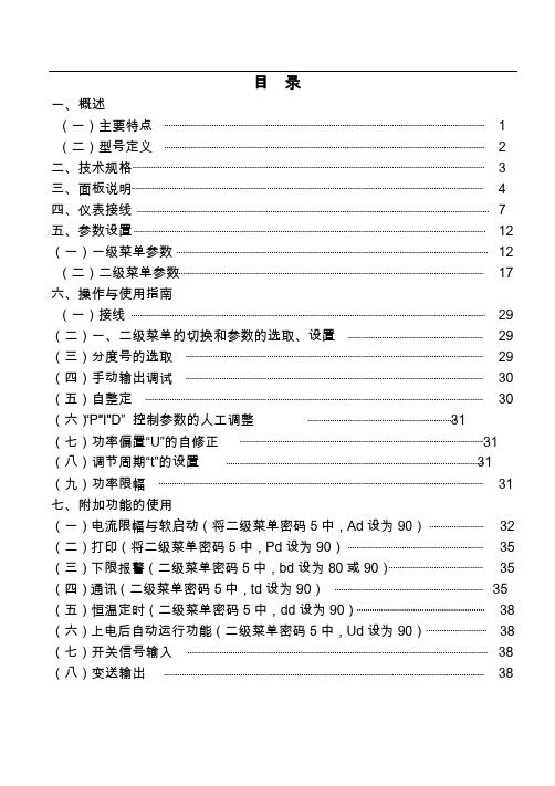 YY~DDC~08A智能温度控制仪说明书