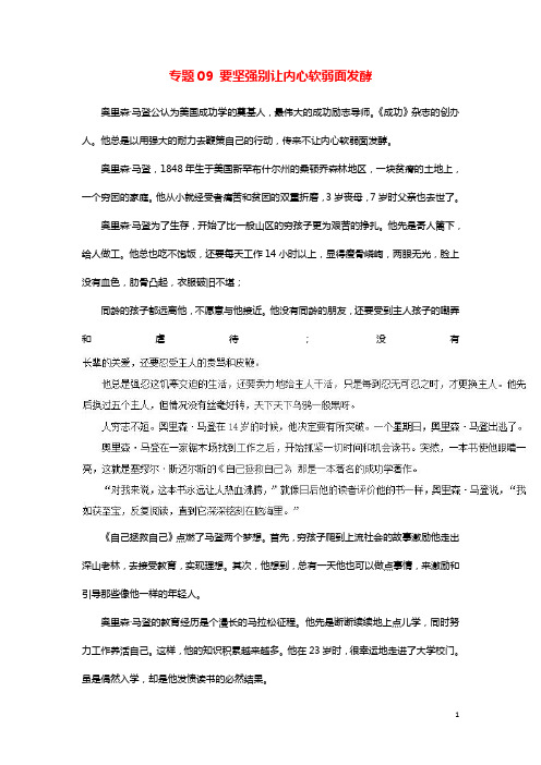 2019年高考语文作文实用素材专题：09要坚强别让内心软弱面发酵