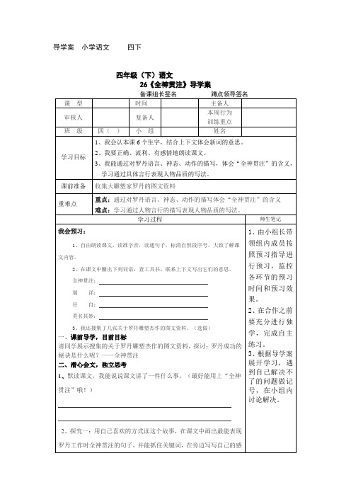 四年级语文下导学案