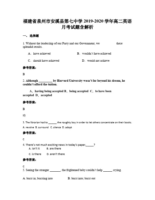 福建省泉州市安溪县第七中学2019-2020学年高二英语月考试题含解析