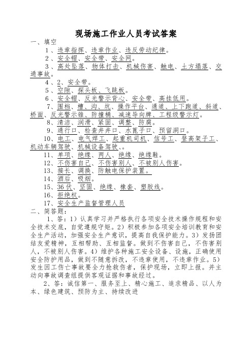 建筑施工人员入场安全生产教育培训试卷答案