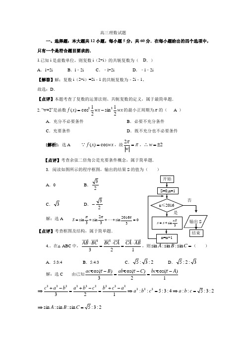 长郡中学高三理数模拟卷(2016年上学期)1