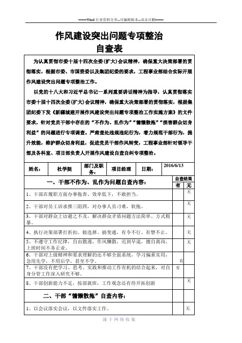 作风建设专项整治表