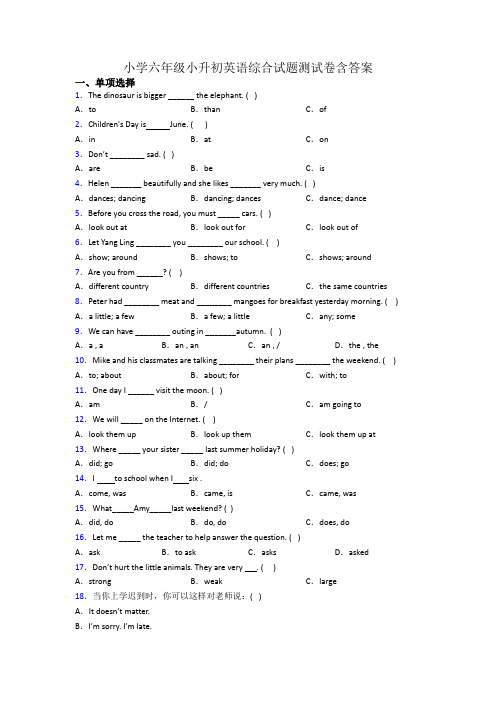 小学六年级小升初英语综合试题测试卷含答案
