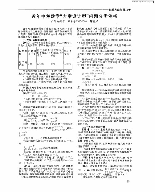 近年中考数学“方案设计型”问题分类例析