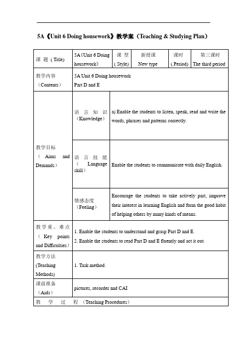 5A《Unit 6 Doing housework》 教案+实录+反思