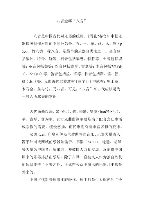 八音盒哪“八音”