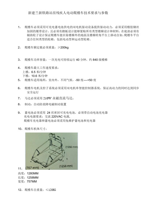 爬楼车技术要求与参数