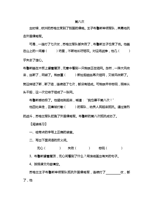 杨浦五角场小学培训五角场小学补习新王牌小学语文阅读技能资料9