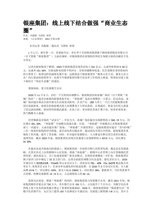 银座集团：线上线下结合做强“商业生态圈”