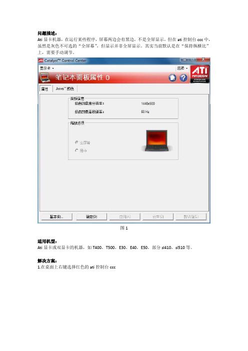 AMD(ATI)显卡的 调整过程详细说明