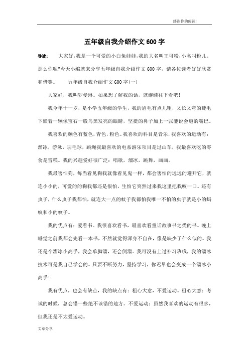 五年级自我介绍作文600字