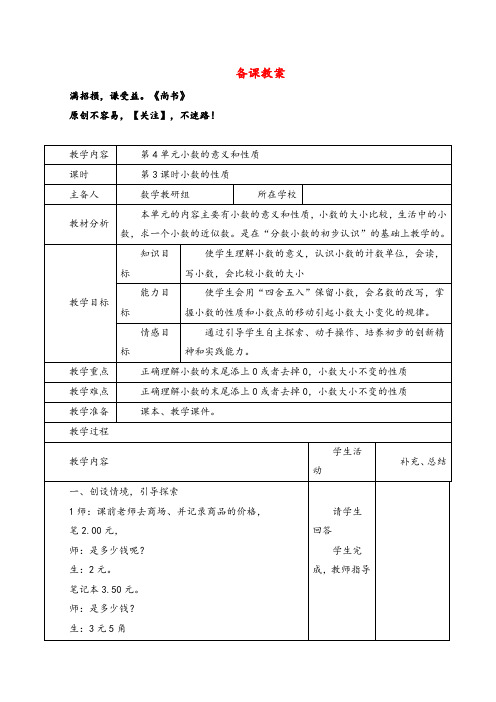 人教版数学四年级下册第3课时  小数的性质导学案