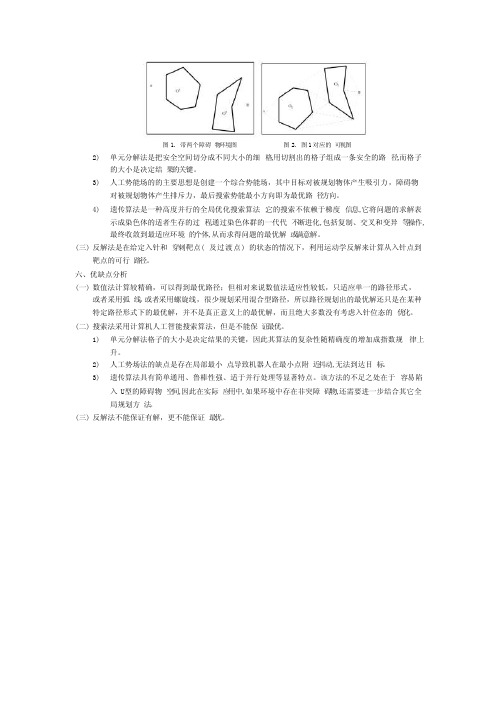 轨迹规划分类及算法