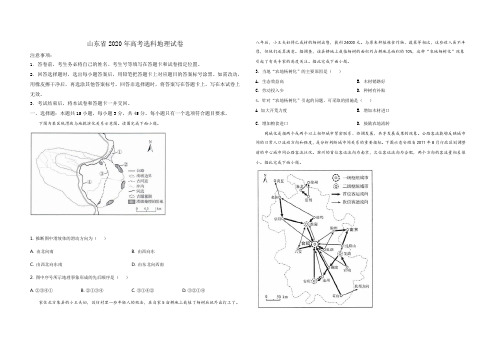 (20)2020年高考真题——地理(山东卷)