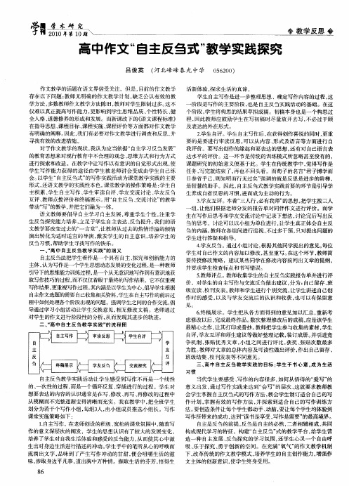 高中作文“自主反刍式”教学实践探究