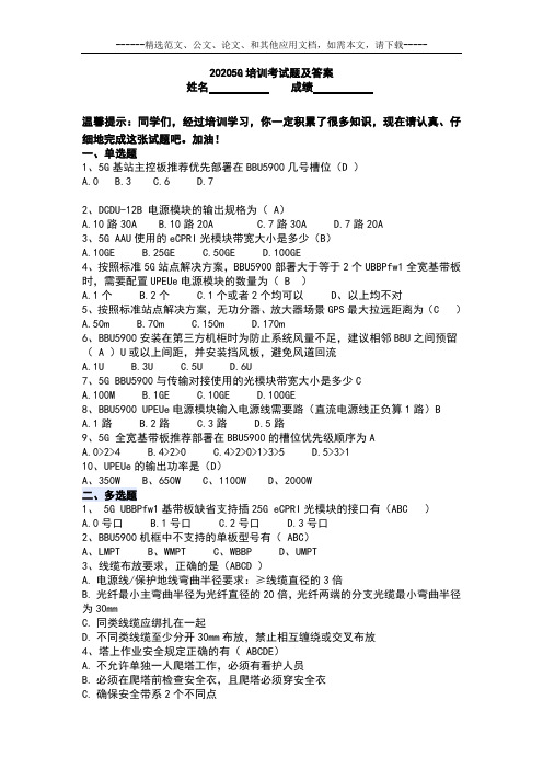 20205G培训考试题及答案