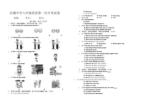 八年级下册英语月考试卷及答题卡