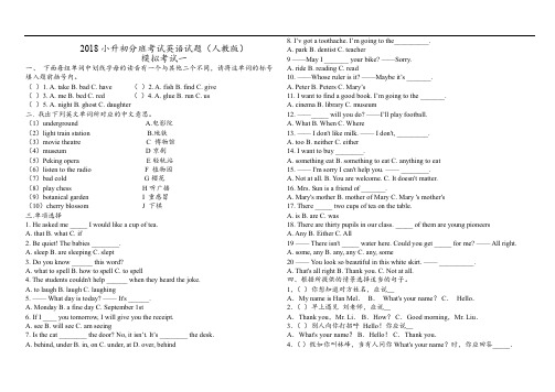 人教版2018小升初分班考试英语模拟试题及答案(共十五套)