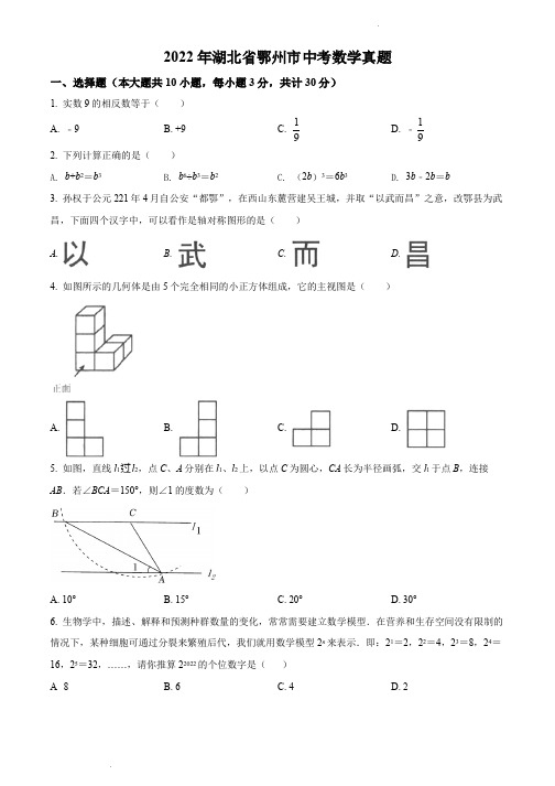 2022年湖北省鄂州市中考数学真题(含解析)