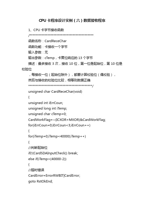 CPU卡程序设计实例（六）数据接收程序