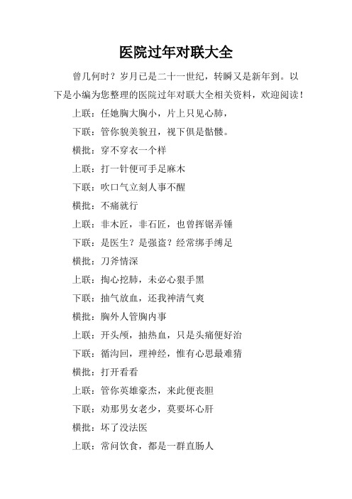 医院过年对联大全