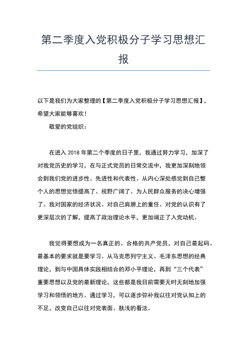 2019年最新6月青年职工入党积极分子思想汇报思想汇报文档【五篇】 (3)