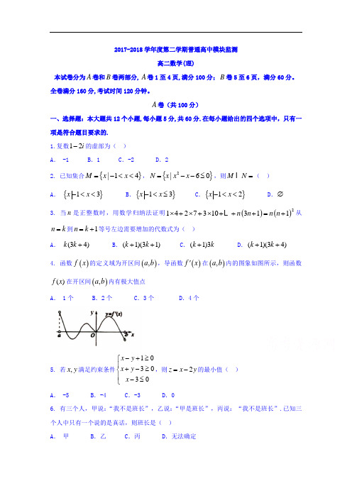 山东省东营市河口区一中高二下学期普通高中模块检查数