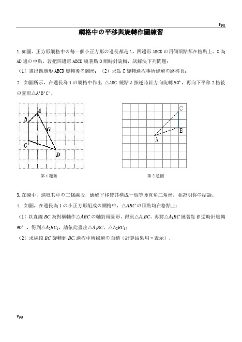 网格内的旋转平移作图