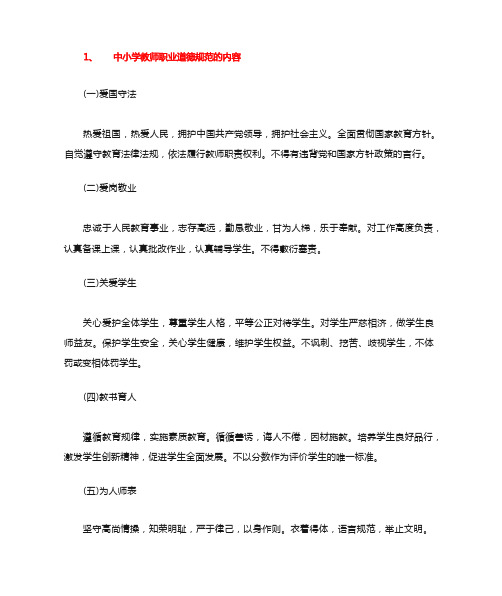 中小学教师资格证考点及重点