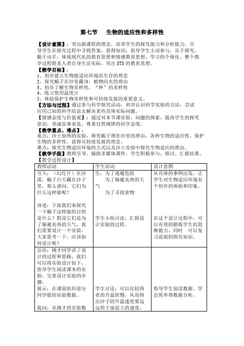 生物的适应性和多样性